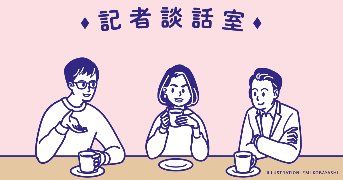 【ポッドキャスト】3人の記者が座談会形式でニュースや話題をお届けする「記者談話室」