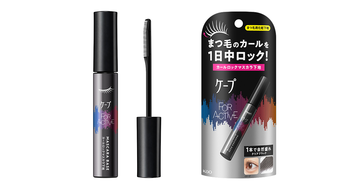 花王のヘアスタイリング“黒ケープ”からまつ毛用マスカラ下地が誕生
