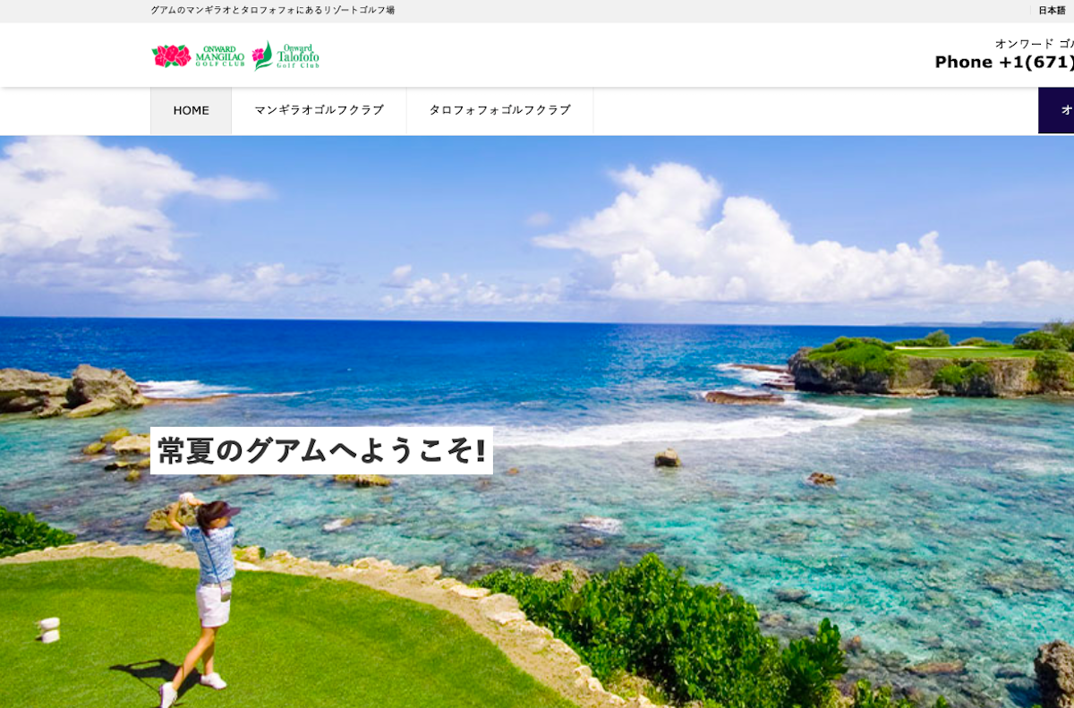 オンワードHD、グアムのゴルフ場2カ所を売却 - WWDJAPAN