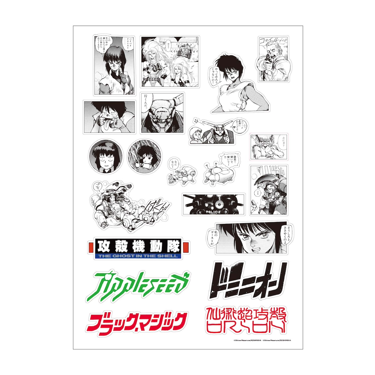 士郎正宗の世界展」のオリジナルグッズが公開 「攻殻機動隊」や