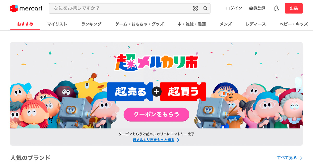 メルカリ」で最も取引されたアウターのブランドは？【ビジネスリポート