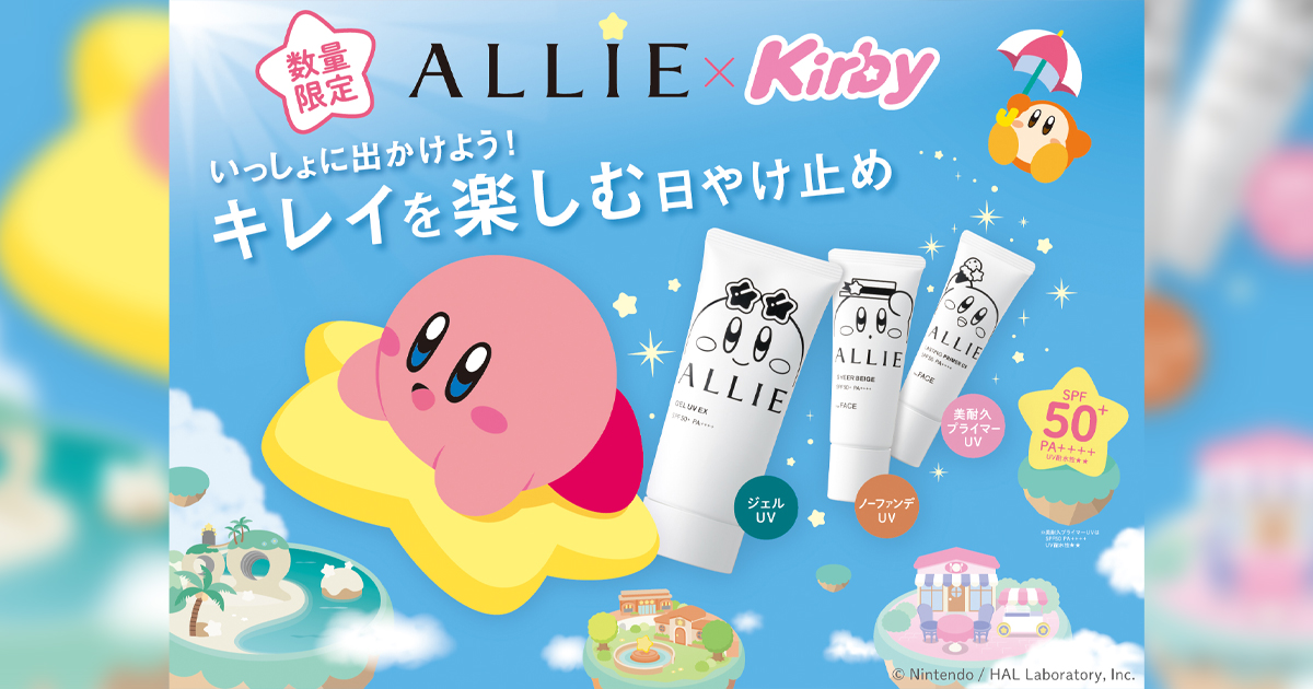 アリィー クロノビューティ UV 星のカービィ 限定パッケージ　3種 Amazon.co.jp: ALLIE(アリィー) クロノビューティ ジェルUV EX
