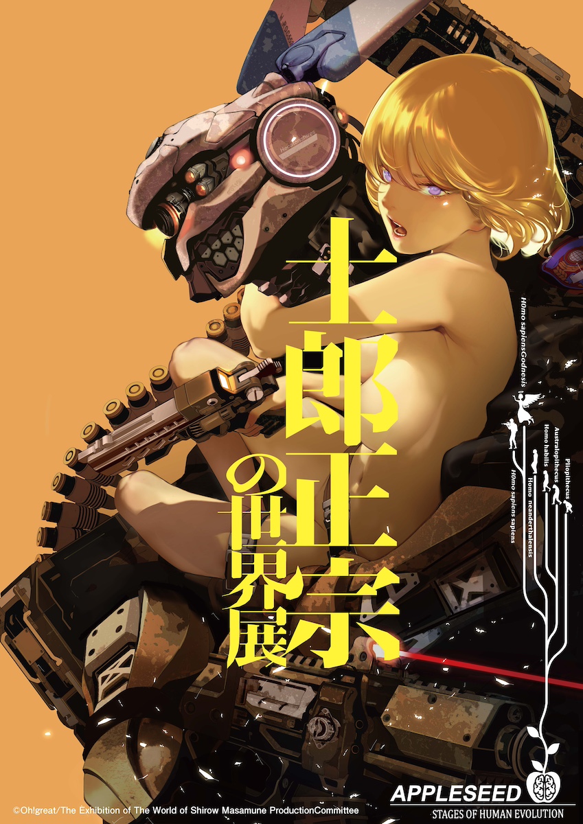 士郎正宗の世界展」のコラボ作品やコラボアイテムが公開 「CLAMP