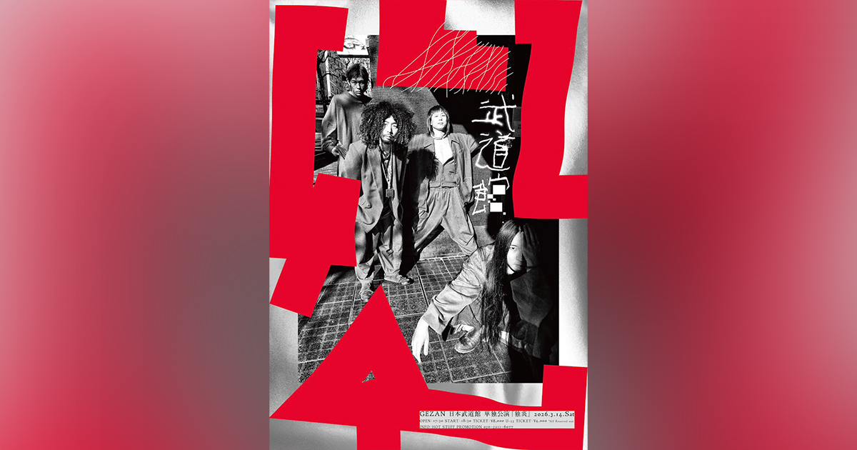 ロックバンドGEZANが初となる日本武道館での単独公演「独炎」と47都