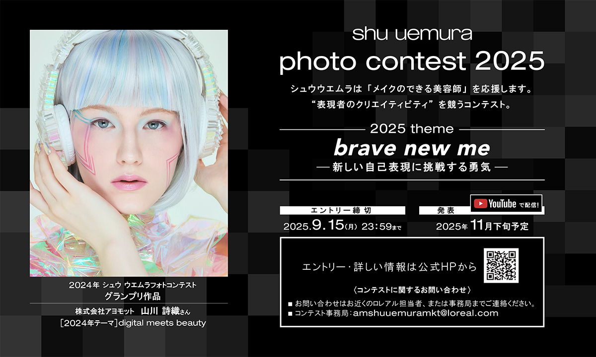 シュウ ウエムラ,SHU UEMURA,シュウ ウエムラ フォトコンテスト2025