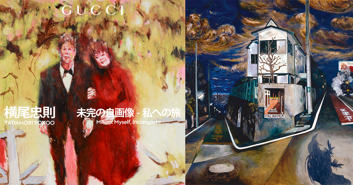 グッチ」が横尾忠則の個展を銀座で開催 初公開作品を含む約30点