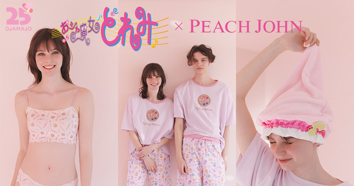 ピーチ・ジョン」が「おジャ魔女どれみ」とコラボ ブラやパジャマ