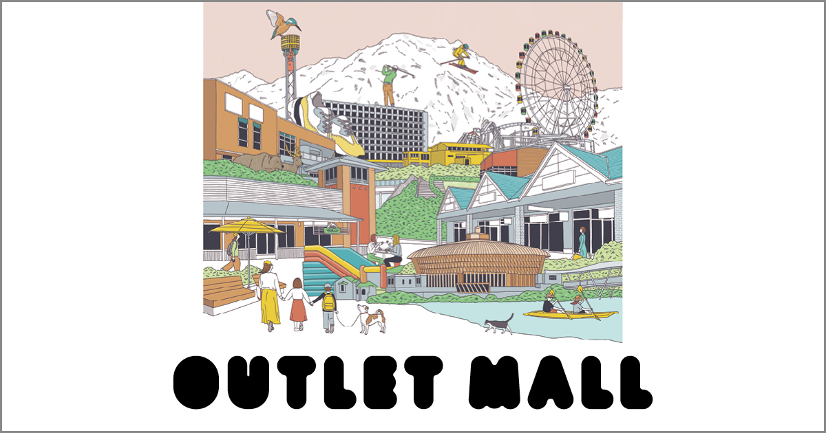 【特集】アウトレットモール　巨大ビジネスの裏側