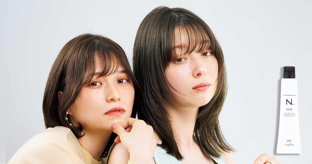 N. グレイカラー」から赤みを抑える新色登場 次代の主役色となる