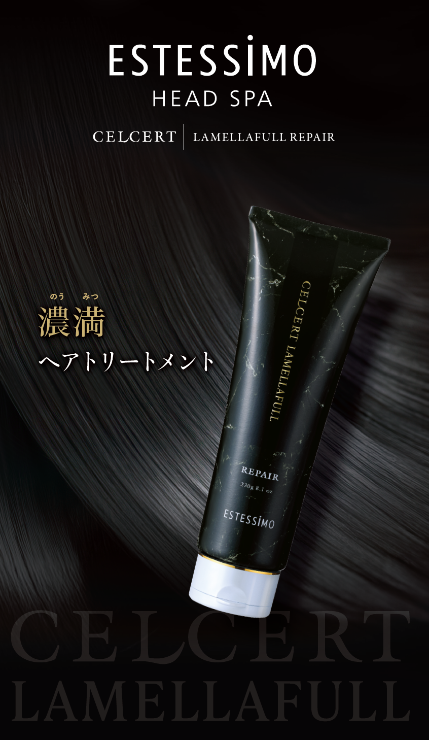 エステシモ」から“濃満ヘアトリートメント”が登場 髪のバリア機能を