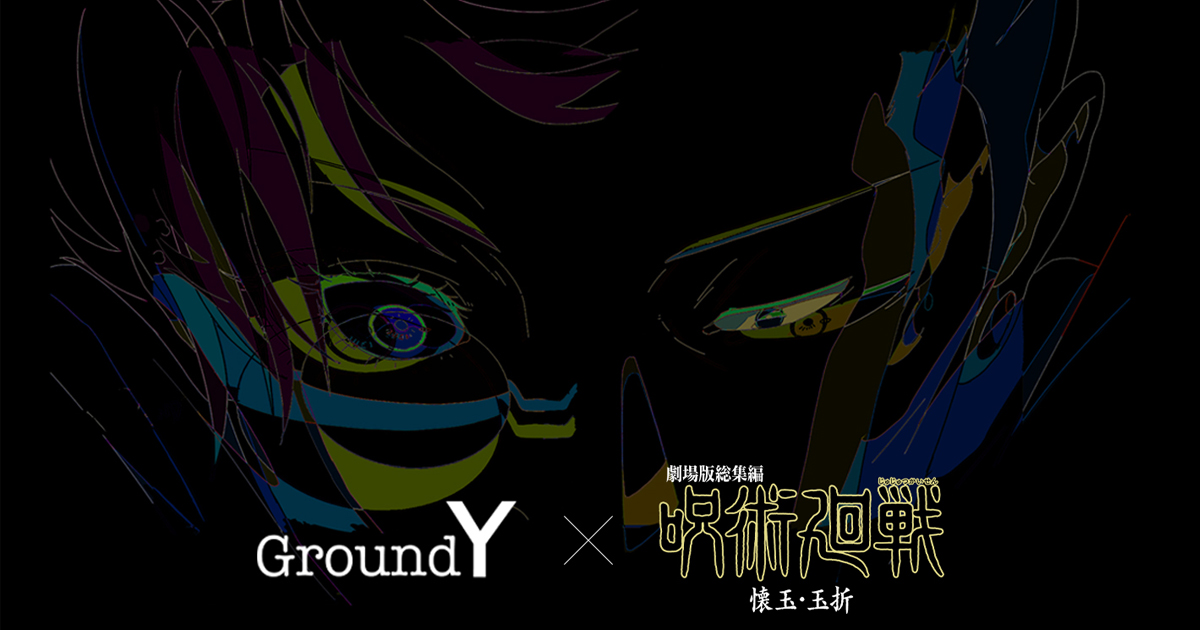 【新品未開封】　呪術廻戦　ミストグラフ　after school 懐玉・玉折 呪術廻戦情報局(グッズなど) on X: 
