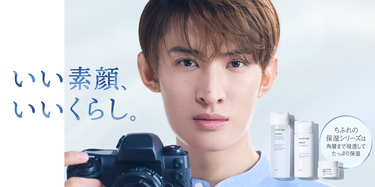 Snow Man向井康二を起用した「ちふれ」の新ウェブCMが公開
