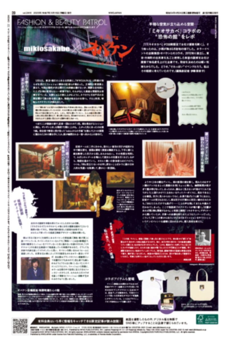 紙面紹介の記事一覧 | WWDJAPAN