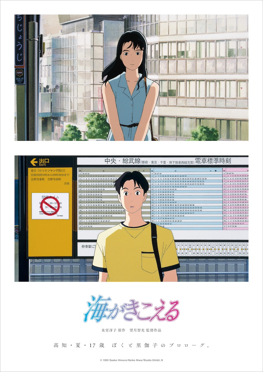 リバイバル上映　海がきこえる　TシャツＸＸL 海がきこえる』× FCW リバイバル上映記念T – Filmarks Store