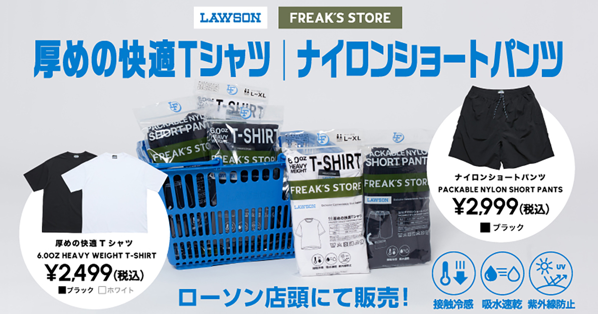 ローソンコラボ当選品 Tシャツ ローソンとFREAK'S STOREが協業した「LAWSON FREAK」第2弾は