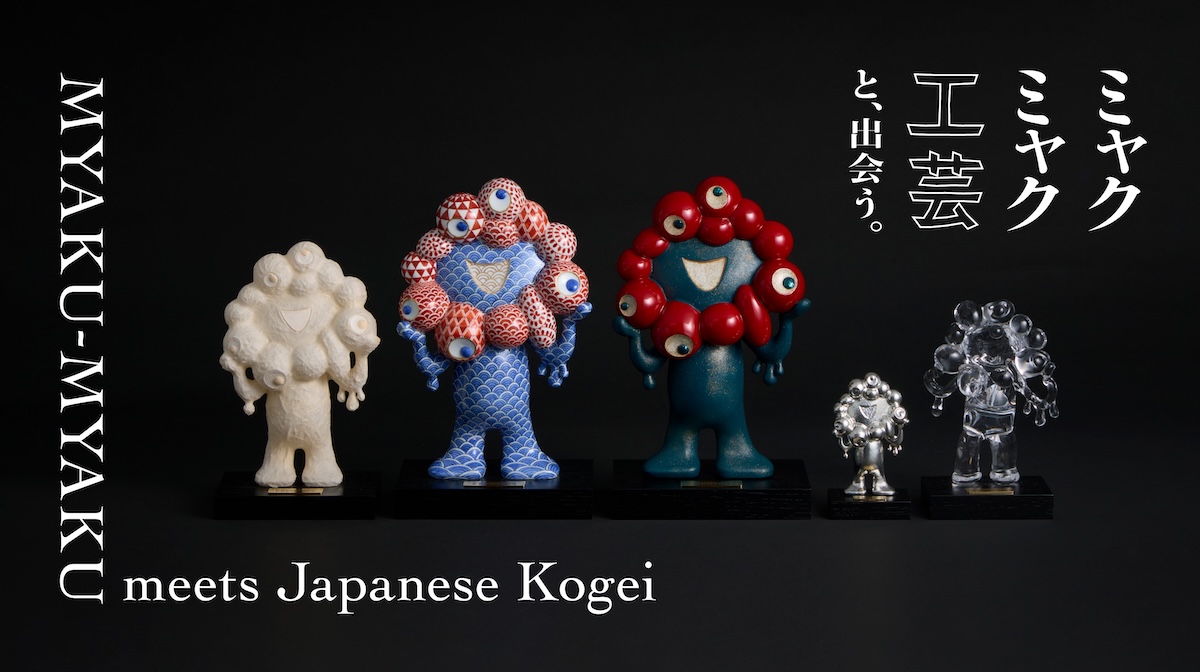 工芸ミャクミャク完売続出 165万円や55万円の超絶技巧