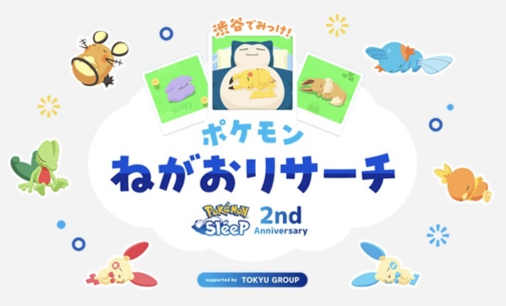 渋谷にポケモン出現、東急8施設でスタンプラリー 複雑な駅前