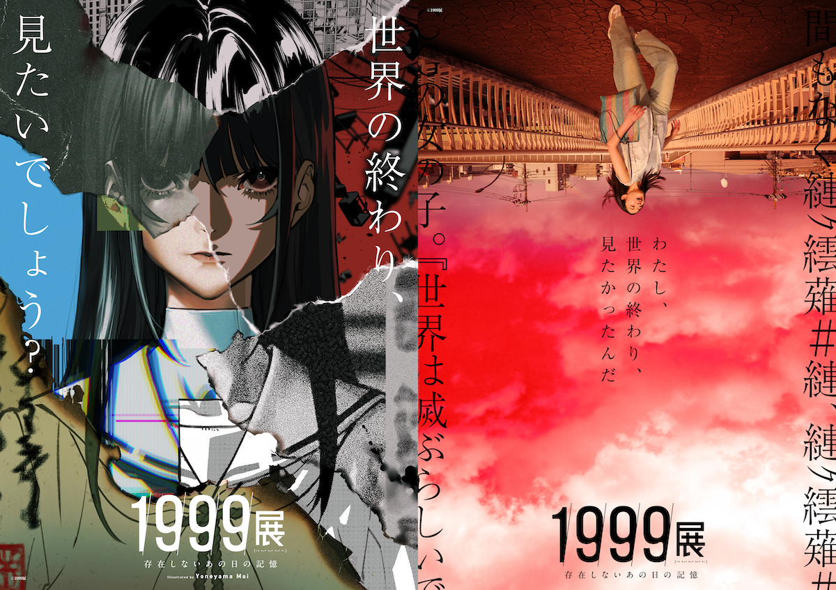 1999年の世界の終わり”を体感する没入型ホラー展が六本木ミュージアム