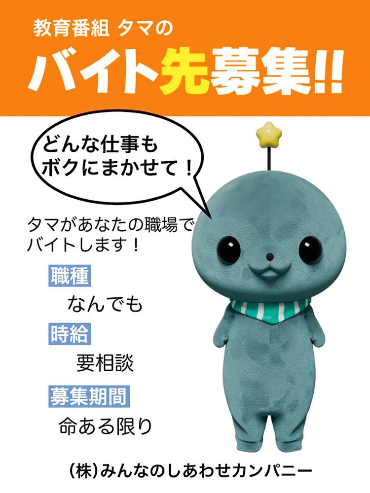 SNSの人気者「教育番組」タマって？ 彼をよく知るはかせにあれこれ聞いてみた - WWDJAPAN ‐ 最新ファッション＆ビューティニュース情報