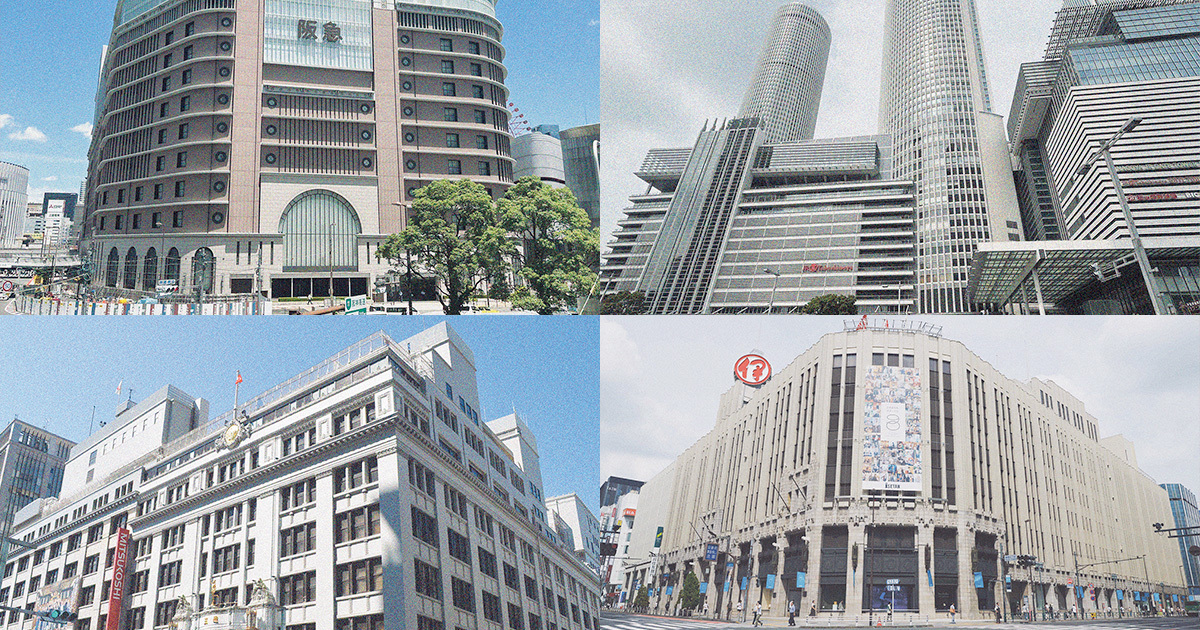 巨大百貨店の強さに迫る　2極化時代の新ビジネスモデル