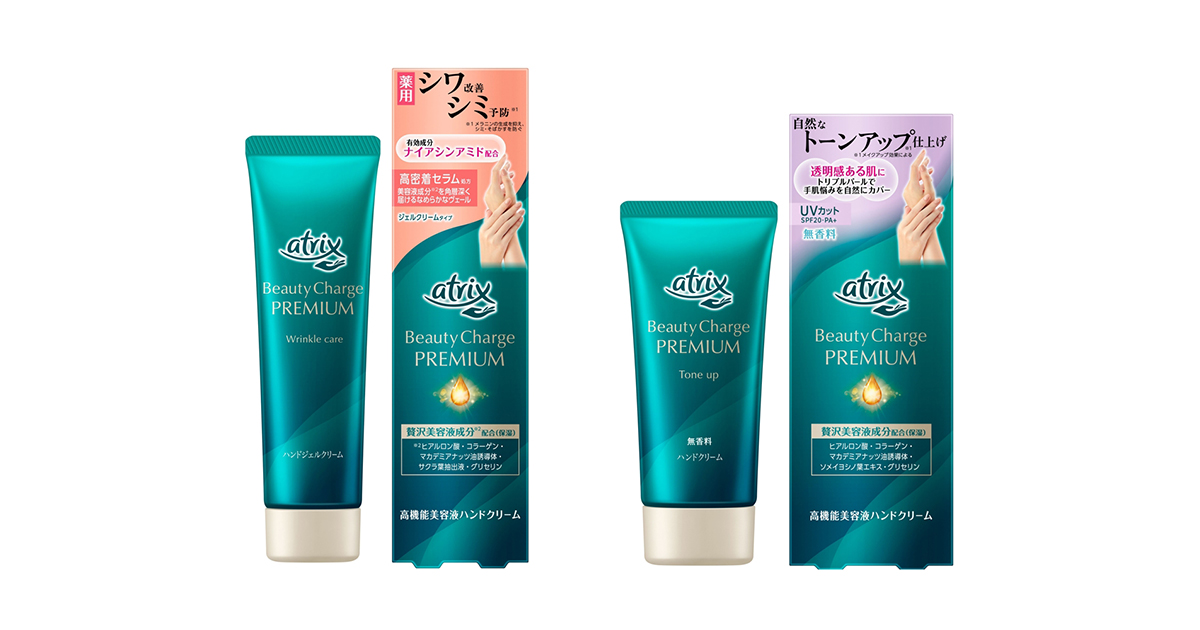 アトリックス」がシワ改善ハンドクリームを発売 トーンアップ機能付き