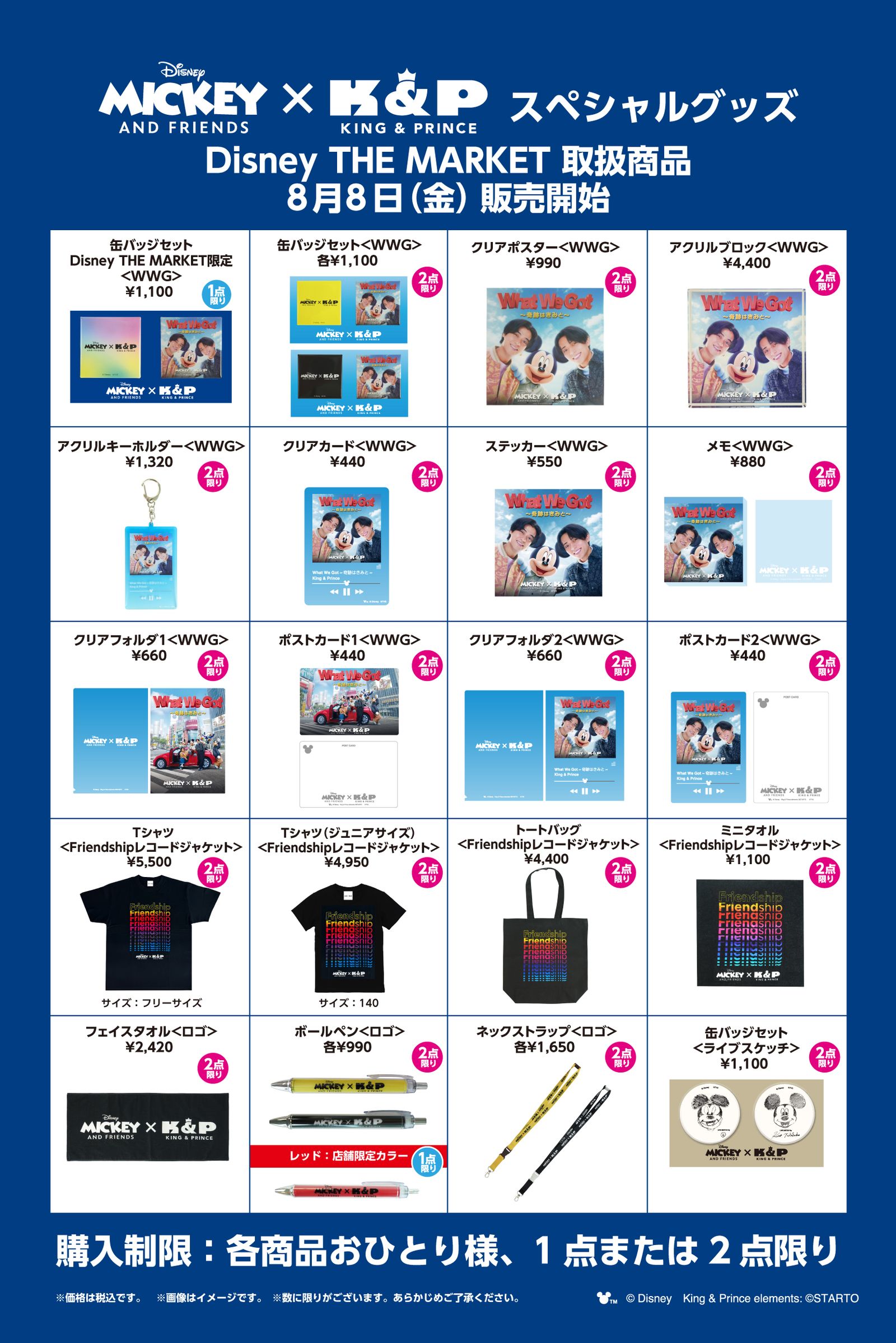King ＆ Princeと「ミッキー＆フレンズ」がコラボ “ディズニー
