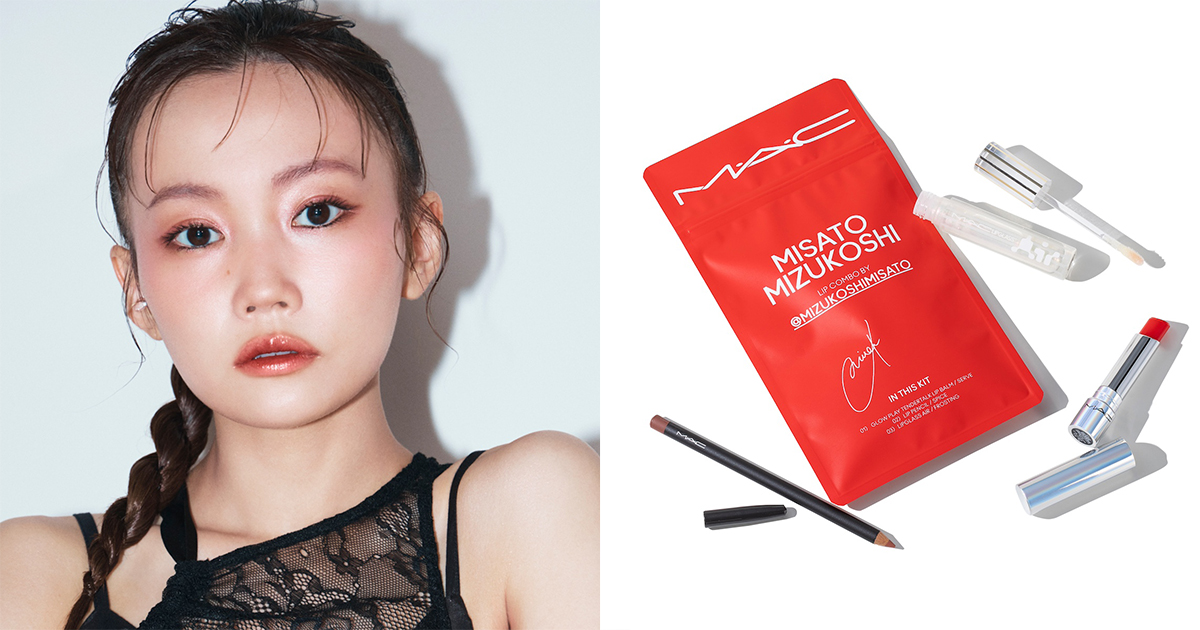 MAC 水越みさと リップ コンボ ブラウン リップペンシル リップガラス 限定 MAC 水越みさと リップ コンボ ブラウン リップペンシル リップ