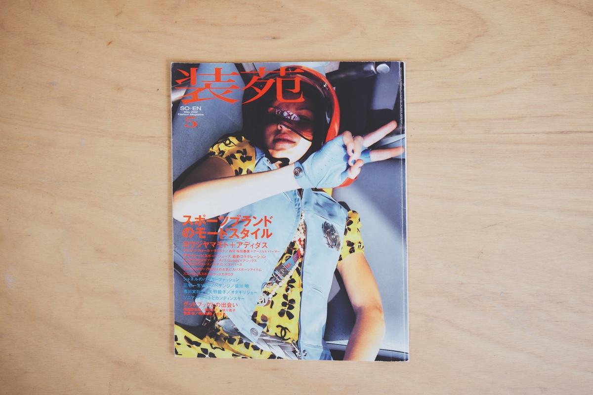 1966年／装苑・7月号。文化服装学院出版局。表紙／岡ひろみ。【280ページ】。 衣装をウオッチし続けて20年 「装苑」の玉利亜紀子編集長に聞く、 衣装