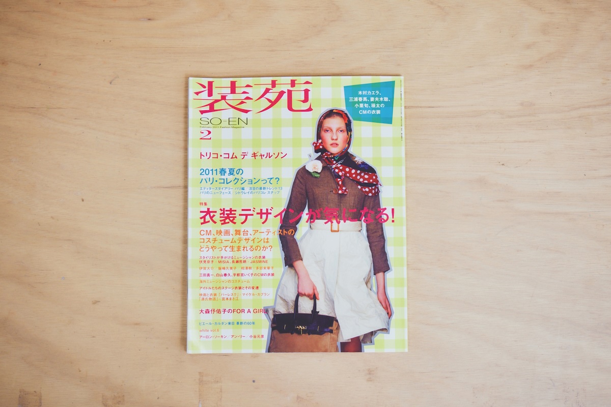 まとめ売り 2000年代38冊】装苑 2000年から2011年まで まとめ売り