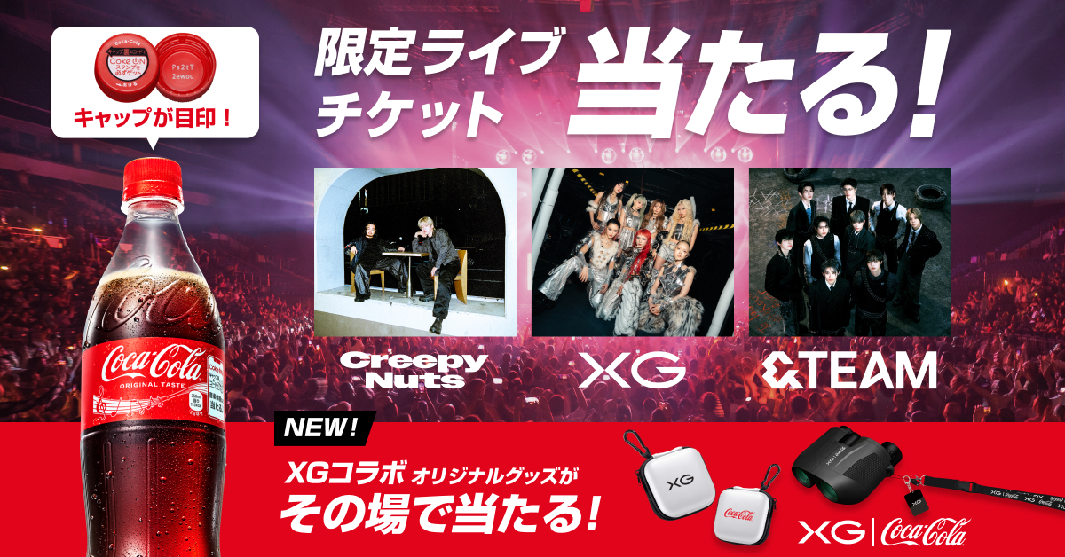 XGやCreepy Nuts、&TEAMらが「Coca-Cola X Fes 2025」に出演
