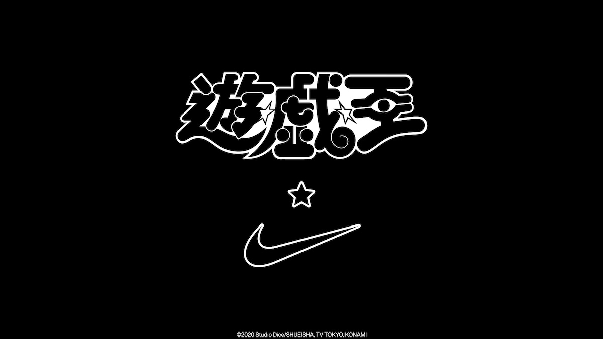 ナイキ」が「遊☆戯☆王デュエルモンスターズ」とコラボした