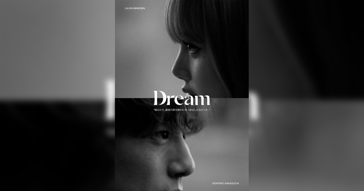 BLACKPINKリサが楽曲「Dream」のショートフィルムを公開 坂口健太郎と