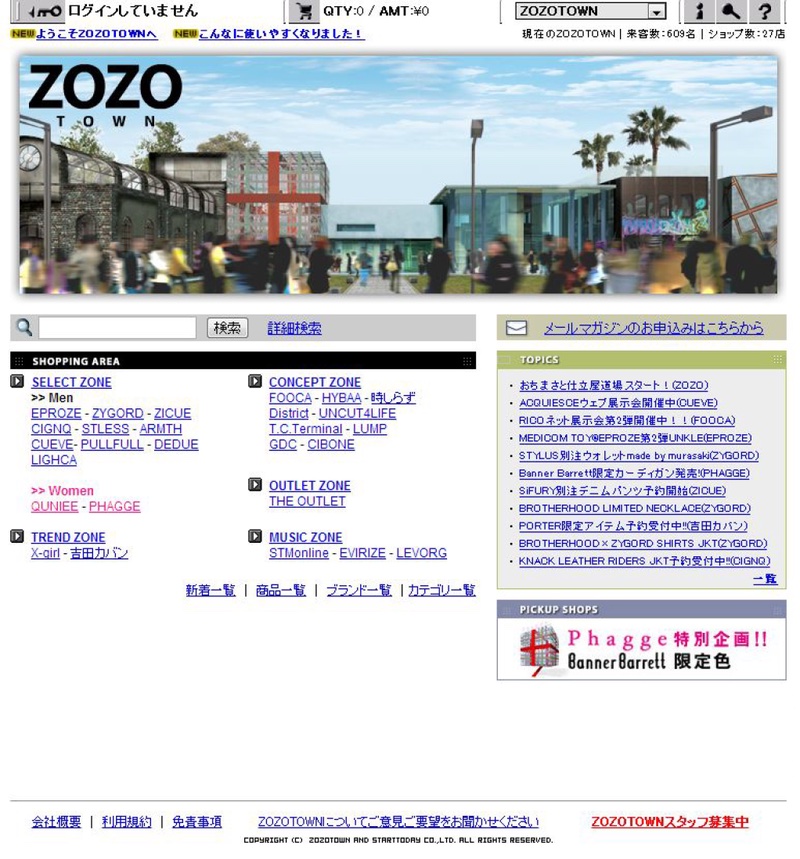 2004年の「ゾゾタウン」開始時のサイト画像