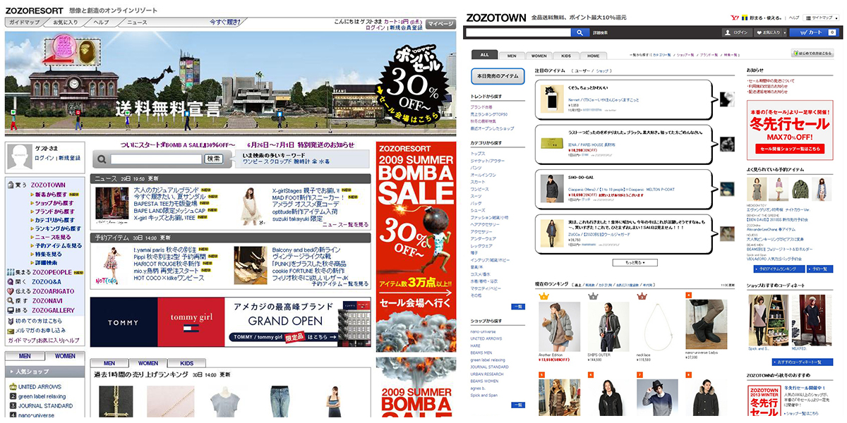 2009年（左）と2012年の「ゾゾタウン」のサイト画像