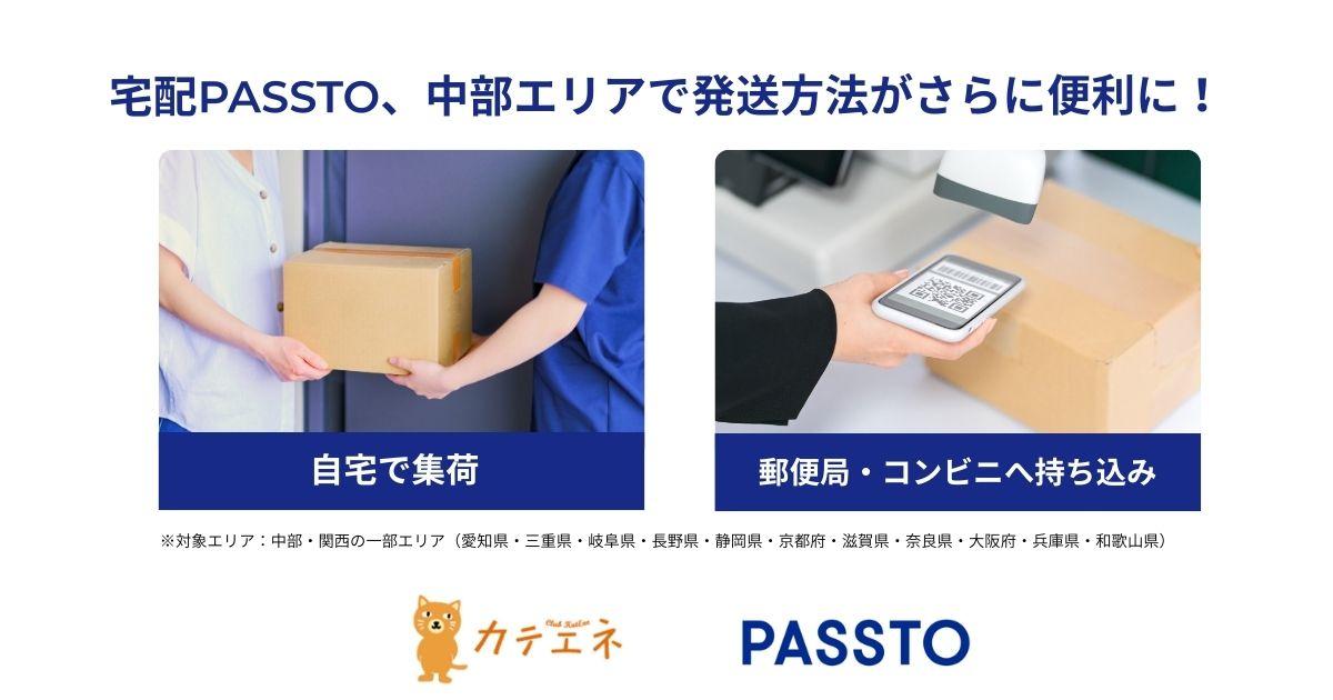郵便局・コンビニをリユース拠点に。エコミットが中部電力ミライズ