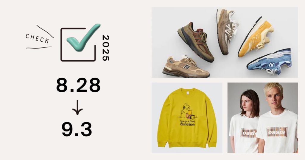 1位は、「ニューバランス」から“メイド イン USA”秋冬コレクション アースカラーのスニーカーやウエアなど|週間アクセスランキング TOP10(8月28日〜9月3日)