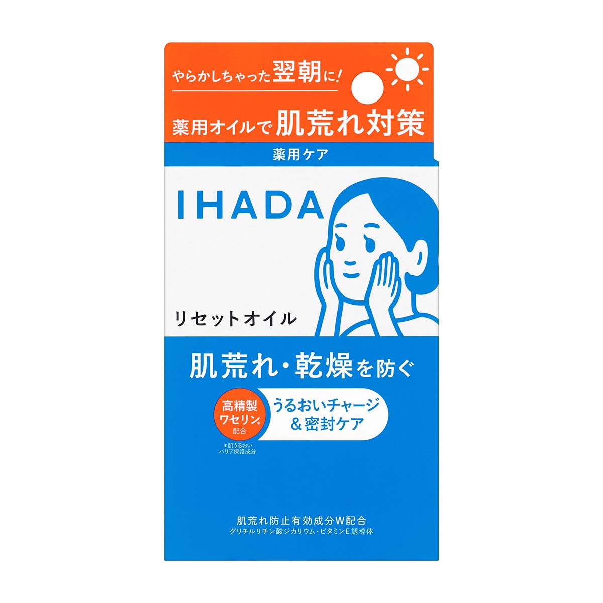 資生堂「イハダ」が”やらかしちゃった翌朝”に最適な薬用オイル美容液を