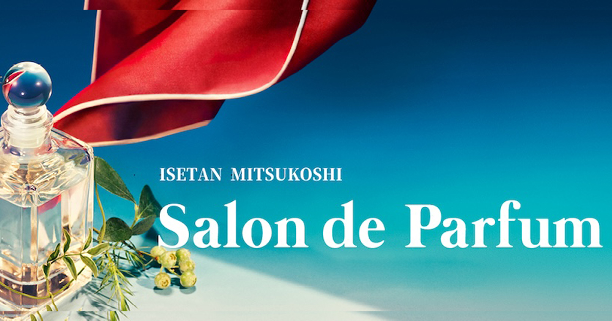 サロン ド パルファン」今年も伊勢丹新宿本店で開催 日本初上陸