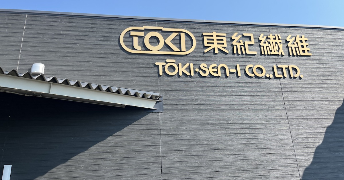 東紀繊維がGOTS認証取得 染色工程まで含めたカットソーは国内初