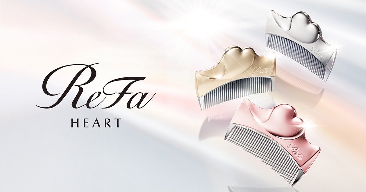 リファ」がハートデザインの新作ヘアコームを発売 とかすだけで艶髪に