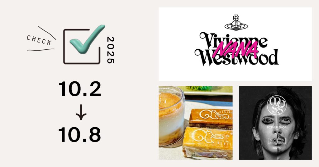 1位は、「ヴィヴィアン・ウエストウッド」と矢沢あいの人気漫画「NANA」がコラボか？　｜週間アクセスランキング TOP10（10月2日〜10月8日）