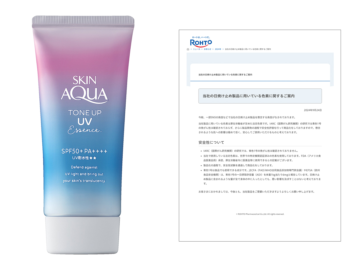ロート製薬,スキンアクア,スキンアクアトーンアップ UV