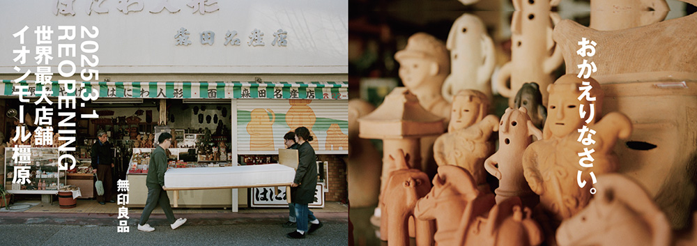 「無印良品」世界最大規模店舗が奈良にオープン　わけあり品や古家具も売る資源循環の拠点に