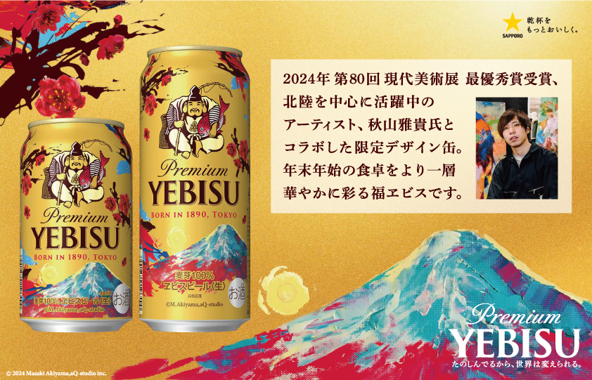 エビスビール 20本 おしむ