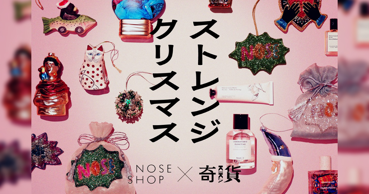 2025年クリスマスコフレ】「ノーズショップ」×「キカ」 “ちょっと変な