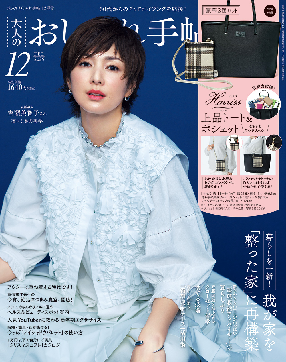 大人のおしゃれ手帖