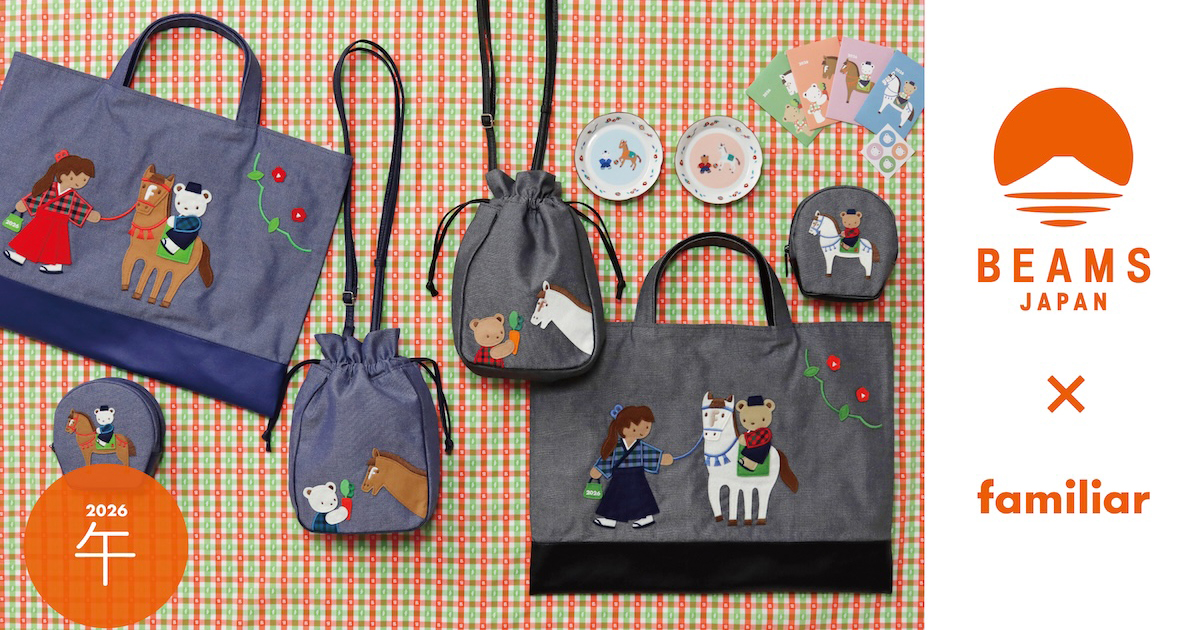 ファミリア」×ビームス ジャパンから今年も“干支バッグ”が登場 お正月
