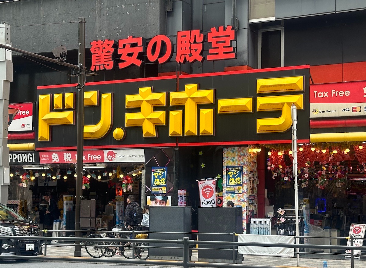 “億ドンキ”は107品