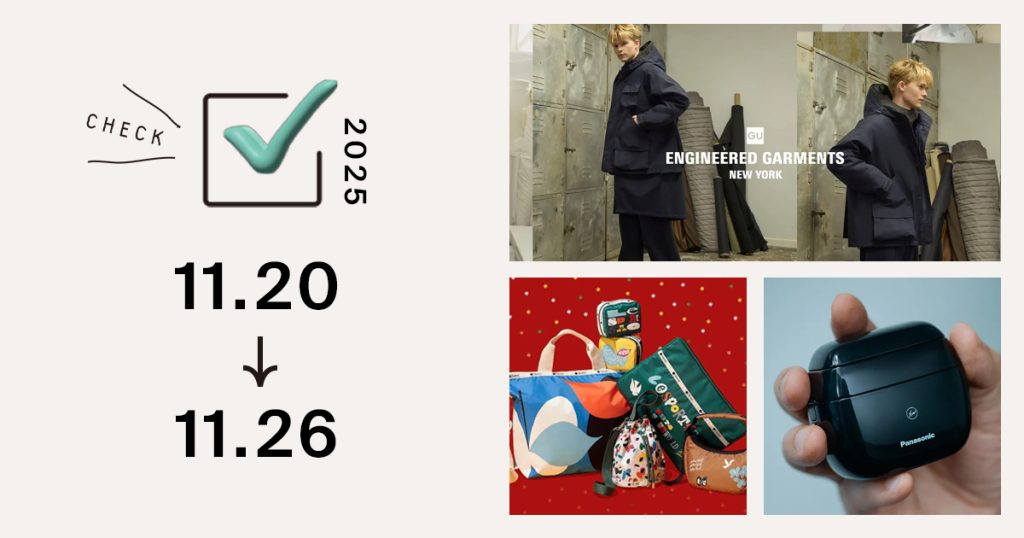 1位は、「ジーユー」が「エンジニアド ガーメンツ」と初コラボ　1970年代のNYに着想を得た5型を発売｜週間アクセスランキング TOP10（11月20日〜26日）