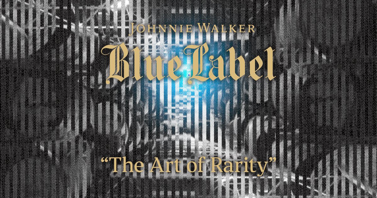 ジョニーウォーカー」が最上級ウイスキーの希少さを伝えるイベントを